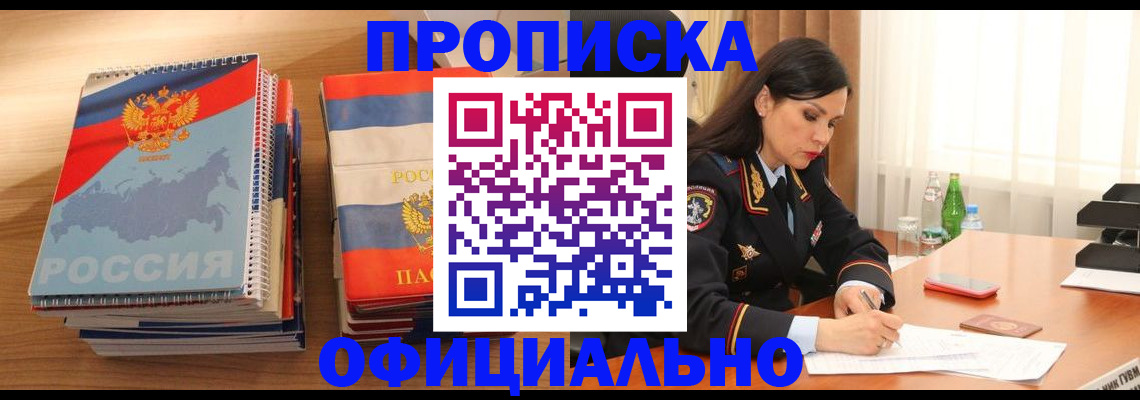 временная регистрация для всех в Унече