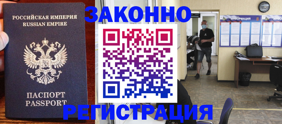 прописка штамп в Унече