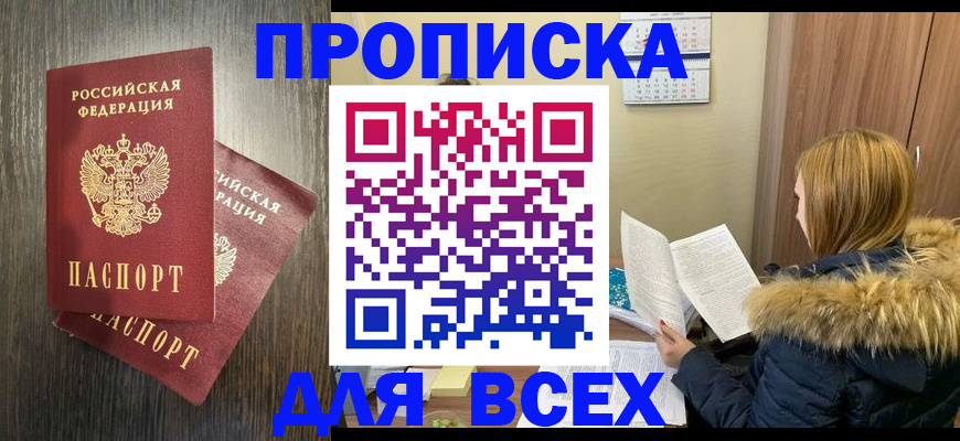 временная регистрация в квартире в Унече