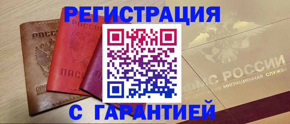 временная регистрация 2025 в Унече