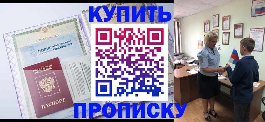 прописка от собственника в Унече