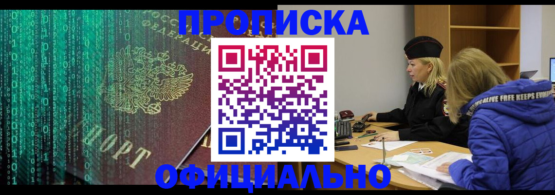 где прописаться в Унече