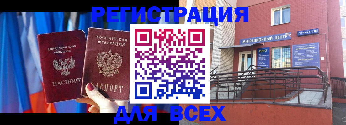 временная регистрация в Унече
