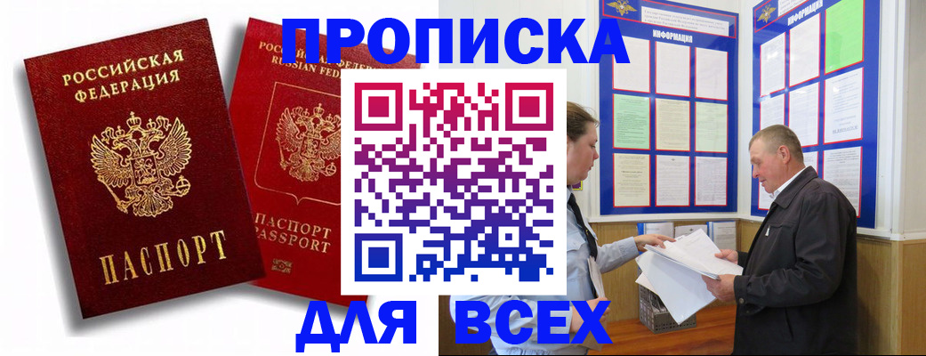 прописка для работы в Унече