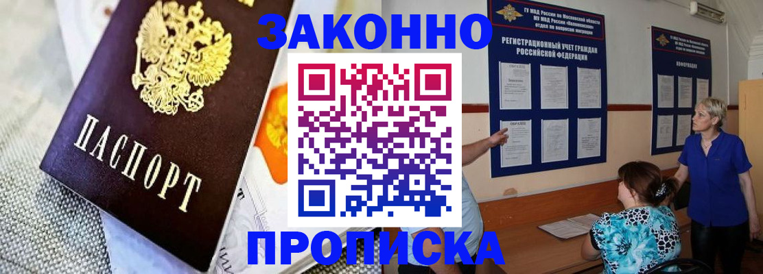 временная регистрация 2025 в Унече