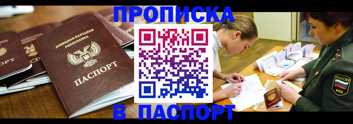 временная прописка в Унече