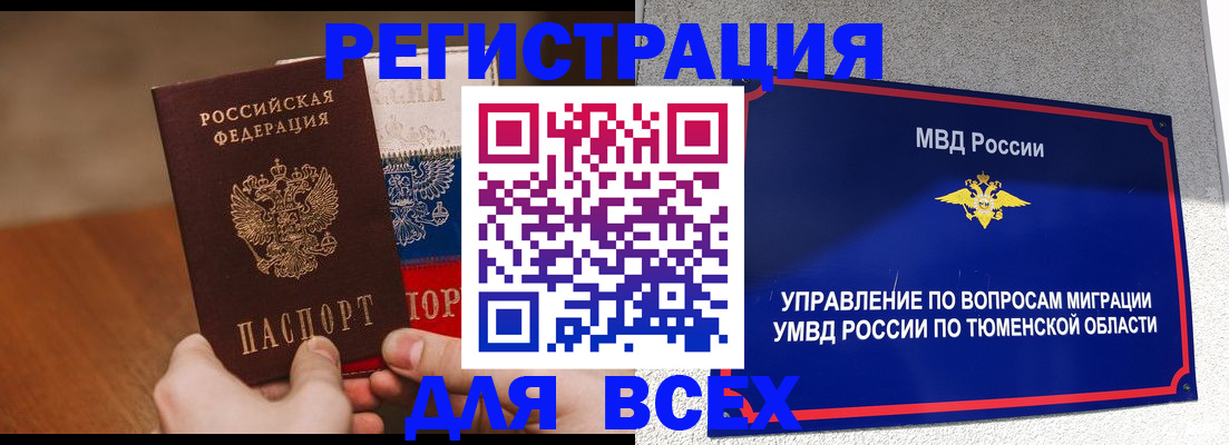 временная регистрация недорого в Унече